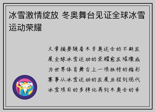 冰雪激情绽放 冬奥舞台见证全球冰雪运动荣耀