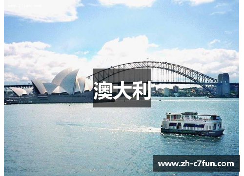 澳大利