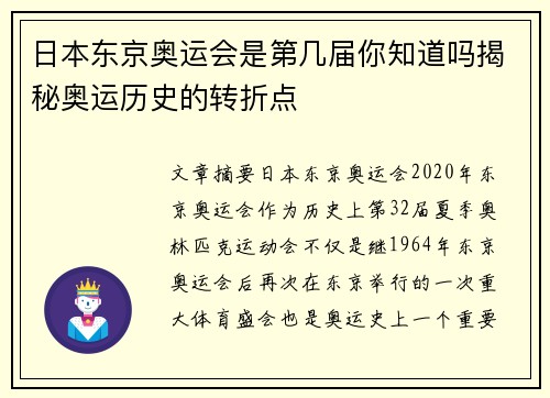 日本东京奥运会是第几届你知道吗揭秘奥运历史的转折点